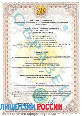 Образец разрешение Таштагол Сертификат ISO 9001